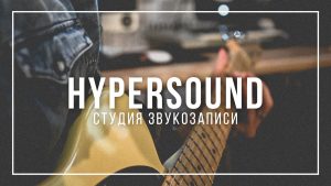 Студия звукозаписи спб, запись песни на студии, запись вокала, записать вокал, аранжировка, купить песню, купить аранжировку, мастеринг, сведение, обработка вокала, мастеринг песни, мониторы для мастеринга,