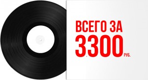Запись вокала, тюнинг вокала, создание чистого голоса, записать винил, виниловые пластинки, изготовление виниловых пластинок