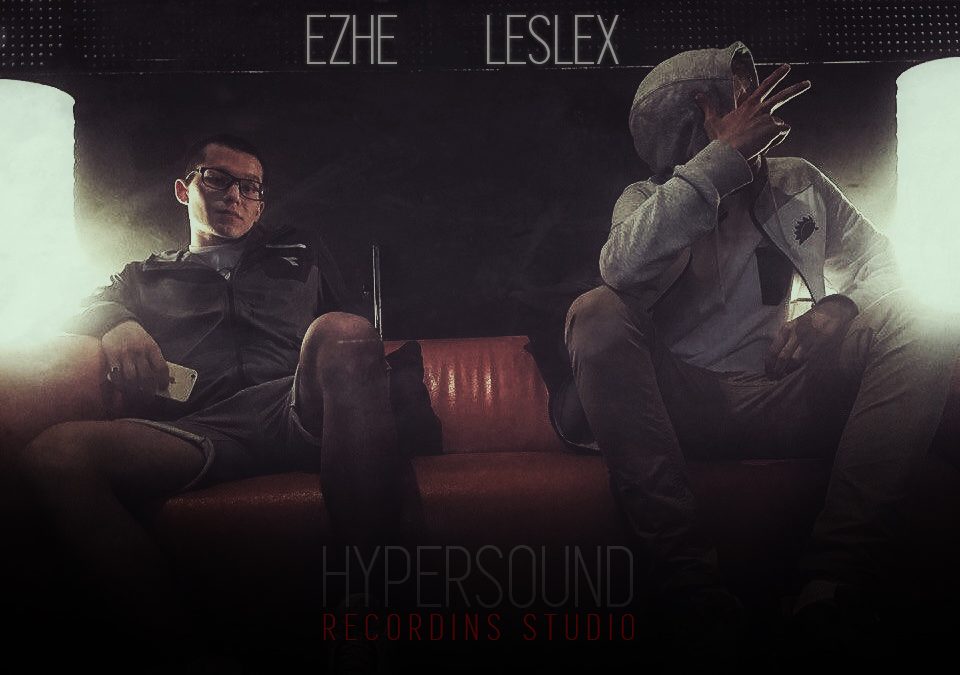 EZHE и LESLEX  В СТУДИИ ЗВУКОЗАПИСИ HYPERSOUND