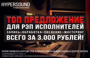 записать рэп, записать рэп песню, запись песни на студии, записать вокал, свести рэп, мастеринг рэпа,